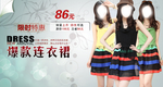 时尚连衣裙女装爆款打折促销图