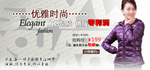 优雅时尚女装爆款打折促销图