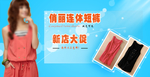 俏丽连体短裤新店大促促销图