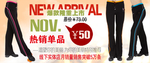 女装裤子新品上市促销图
