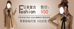 女装复古风格促销图