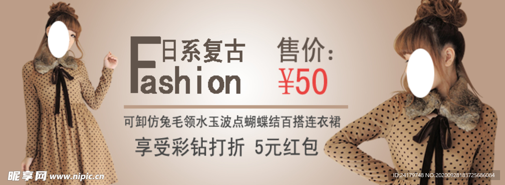 女装复古风格促销图