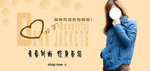 女装新品上市促销banner