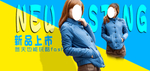 女装新品上市banner
