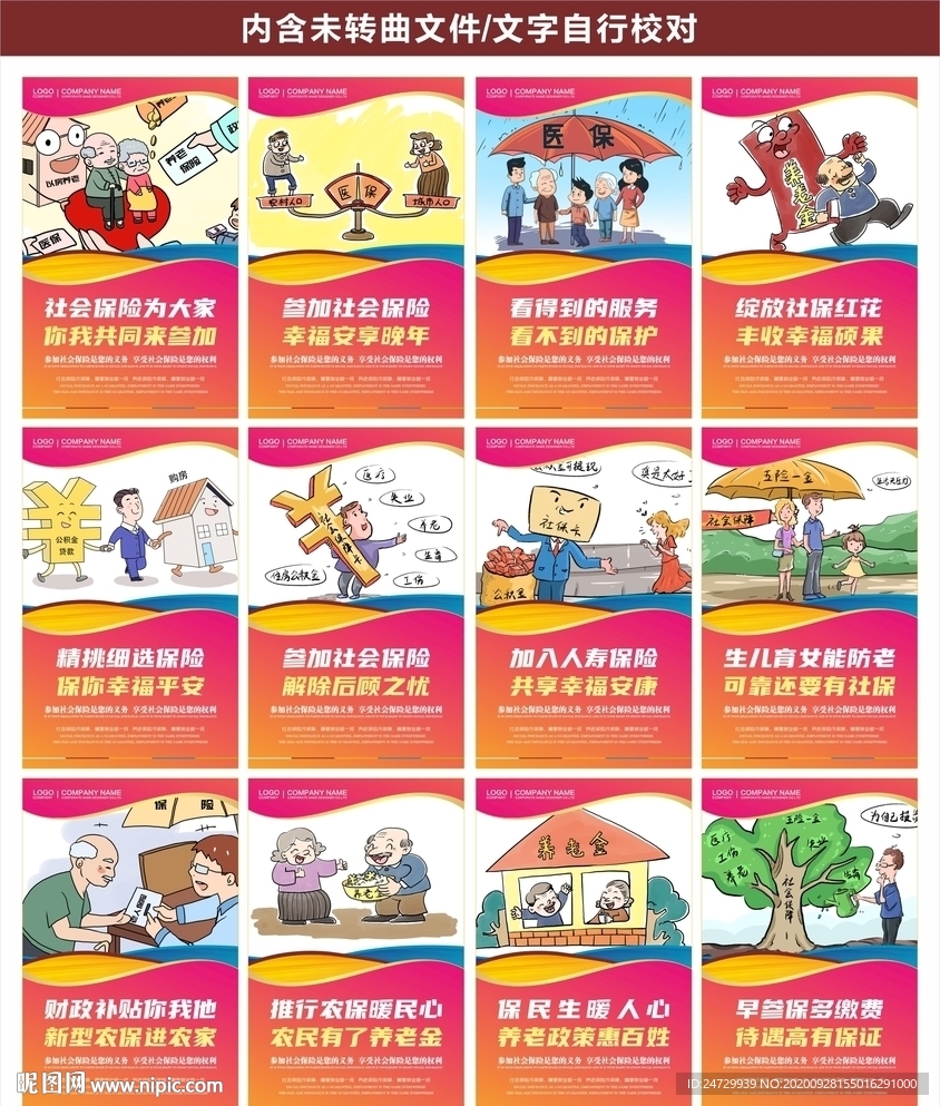 保险