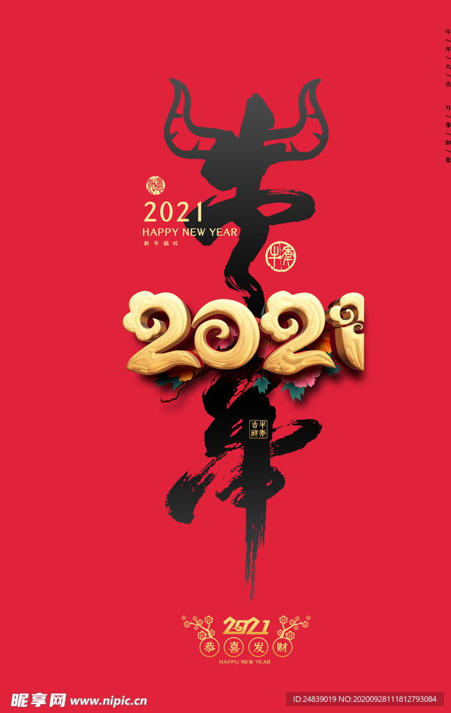 2021年牛年新年背景