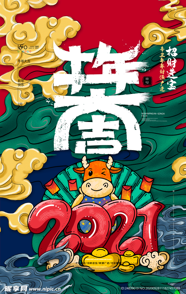 2021年牛年新年背景