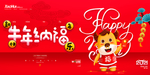 2021年牛年新年背景