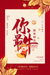 2021年牛年新年背景