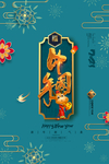 2021年牛年新年背景