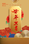 2021年牛年新年背景