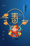 福禄寿喜