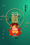 福禄寿喜