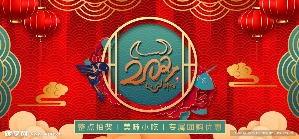 2021年牛年新年背景