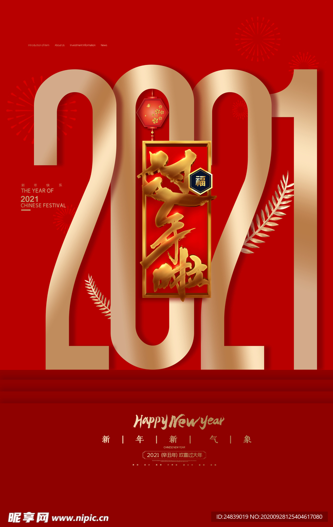 2021年牛年新年背景