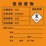 油漆 危险废物贴纸