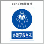 必须穿救生衣