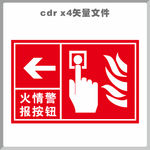 火情警报按钮