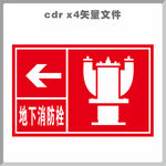 地下消防栓