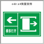 横移打开