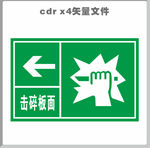 击碎板面