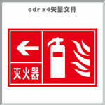 灭火器