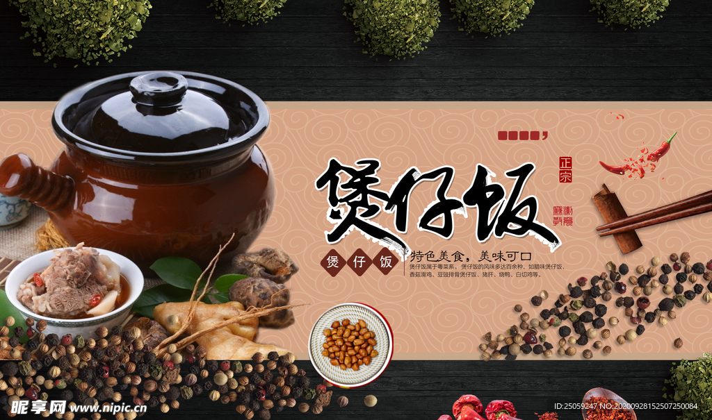 煲仔饭