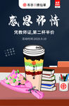 奶茶教师节海报