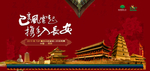 西安背景