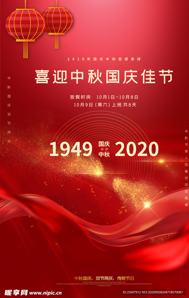 中秋国庆
