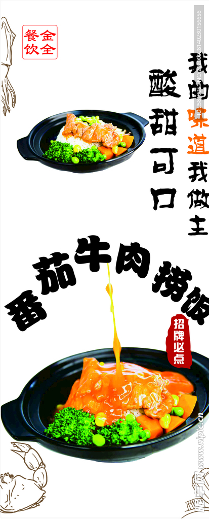 番茄牛肉捞饭PNG格式