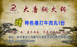 铜火锅名片