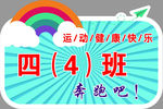 运动会手举牌