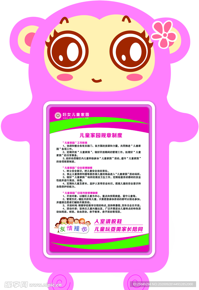 儿童家园规章制度