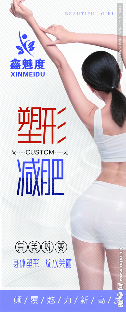 瘦身海报