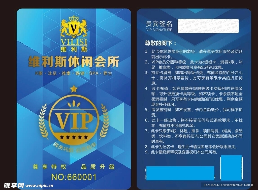 VIP卡图片