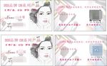 彩妆名片