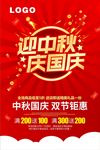 迎中秋 庆国庆