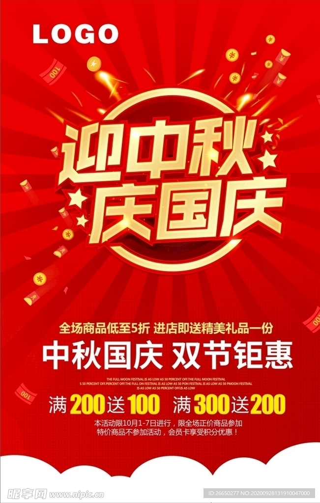 迎中秋 庆国庆