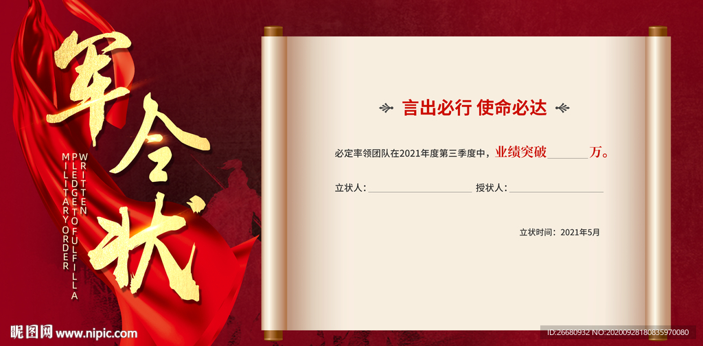 军令状 标题可编辑