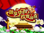 中秋海报