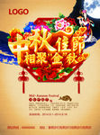 中秋海报