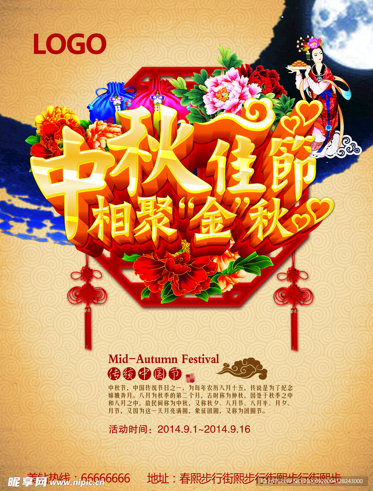 中秋海报