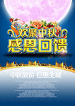 中秋海报