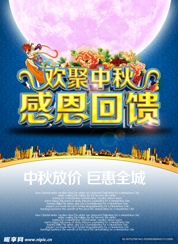 中秋海报
