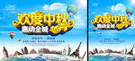 中秋海报