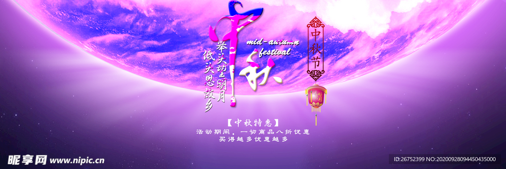 中秋海报