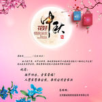 中秋海报