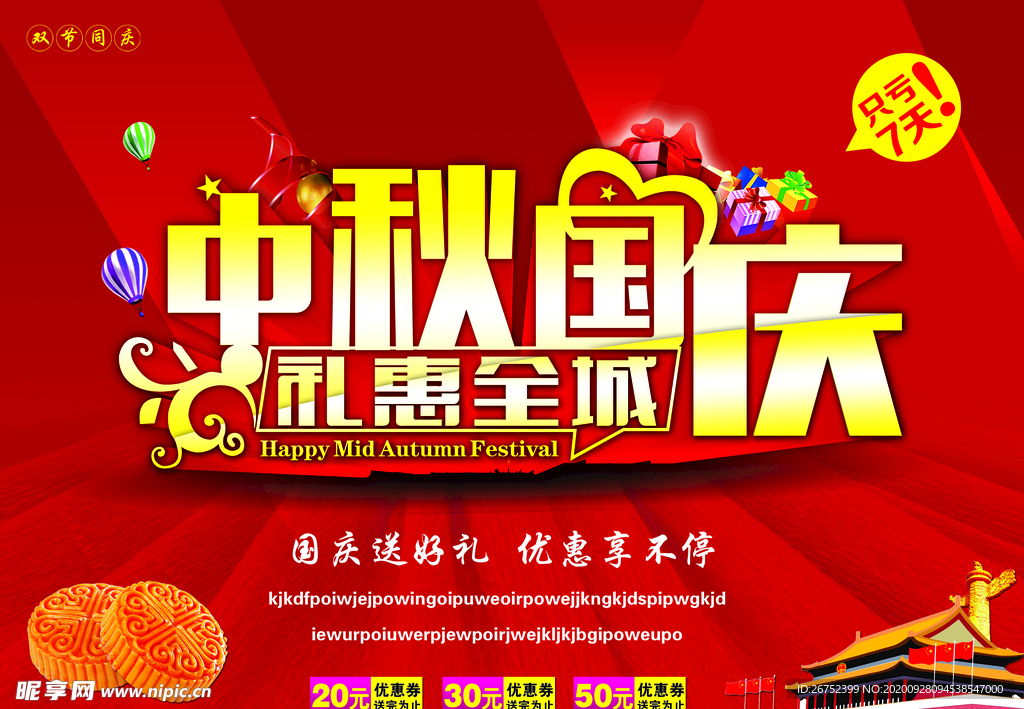 中秋海报