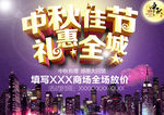 中秋海报